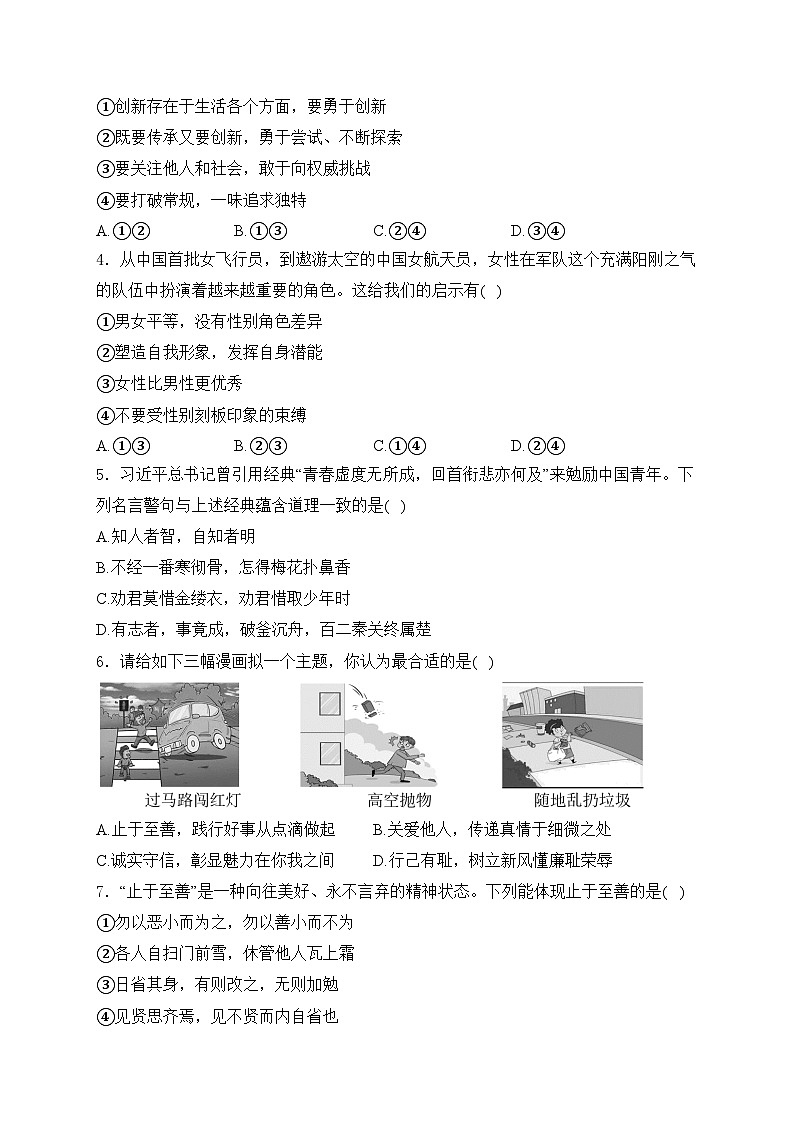 陕西省宝鸡市渭滨区2023-2024学年七年级下学期期末考试道德与法治试卷(含答案)第2页