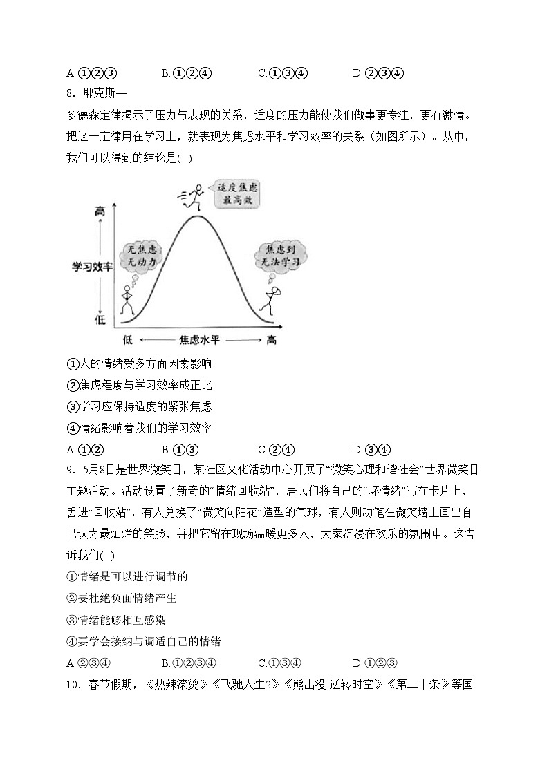 陕西省宝鸡市渭滨区2023-2024学年七年级下学期期末考试道德与法治试卷(含答案)第3页