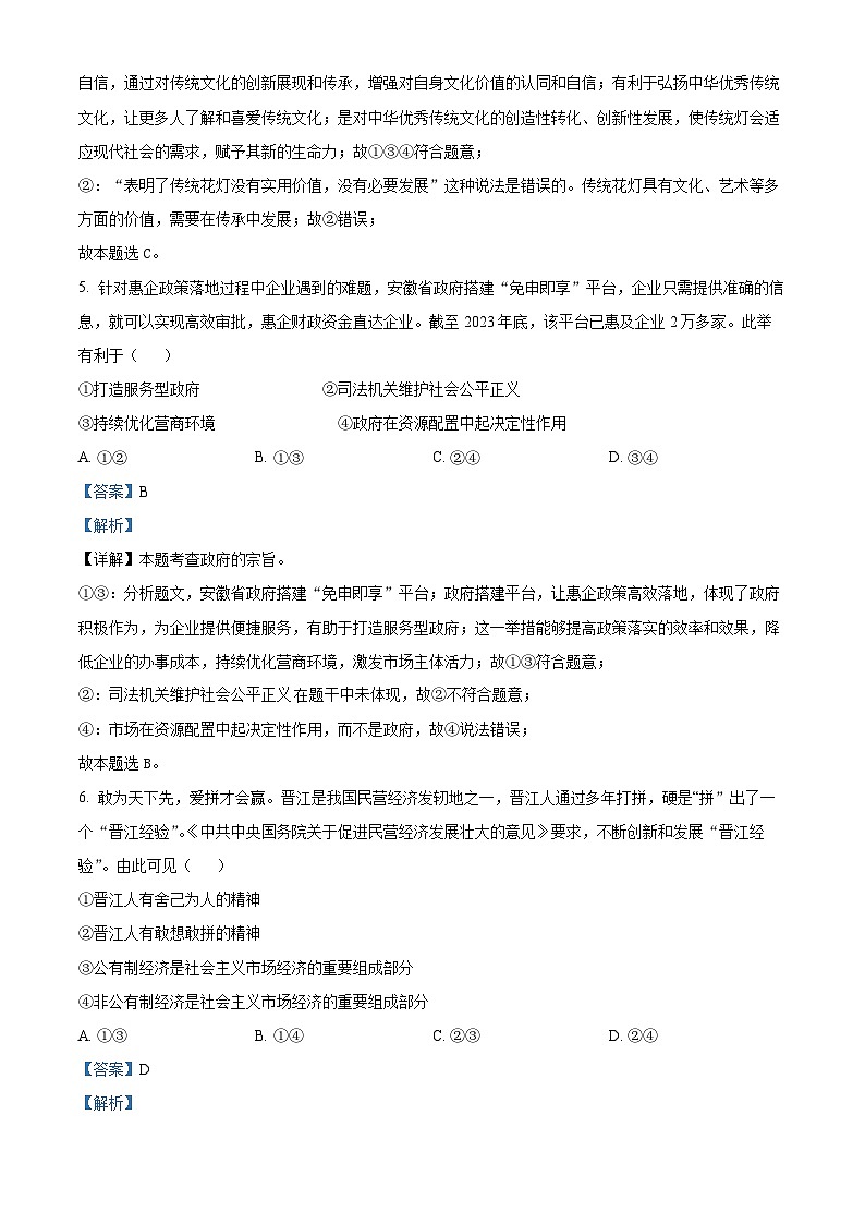 精品解析：2024年安徽省中考道德与法治真题（解析版）第3页