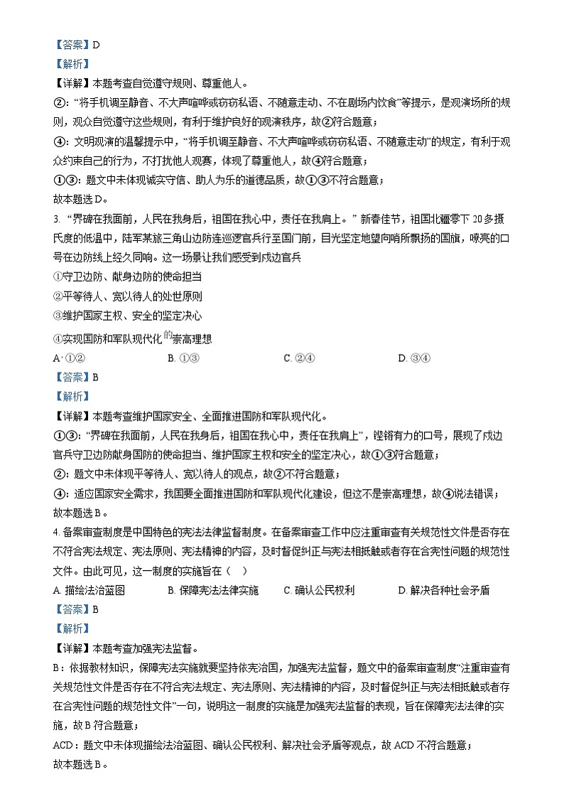 精品解析：2024年河北省中考道德与法治真题02
