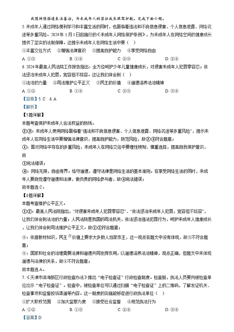 精品解析：2024年河北省中考道德与法治真题03