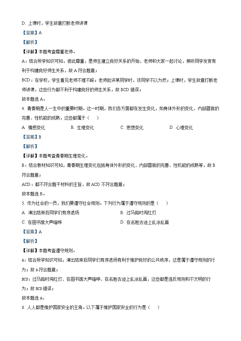 精品解析：2024年黑龙江省绥化市中考道德与法治真题02