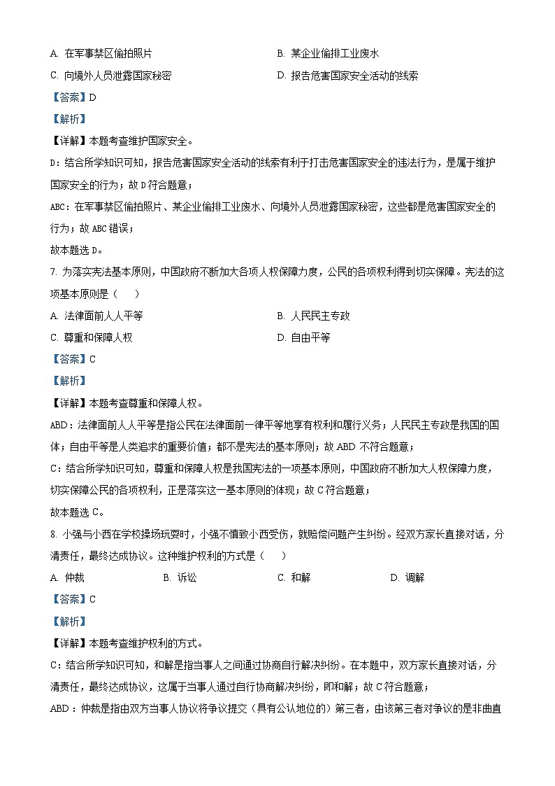 精品解析：2024年黑龙江省绥化市中考道德与法治真题03