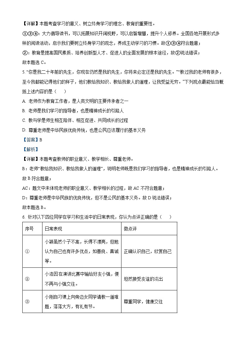 精品解析：2024年山东省烟台市中考道德与法治真题03