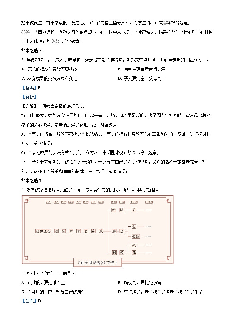 精品解析：2024年天津市中考道德与法治真题03