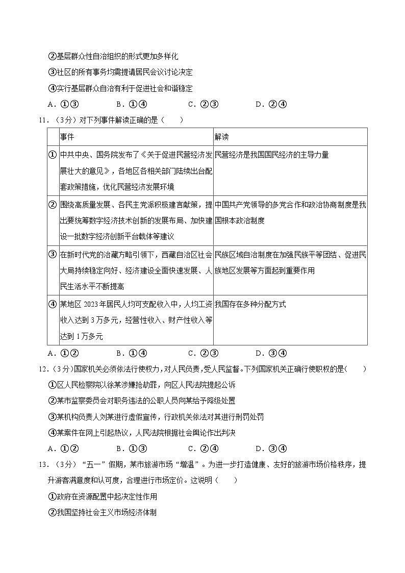 北京市顺义区2023-2024学年八年级下学期期末道德与法治试卷（含答案）第3页