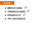 1.2 在社会中成长-2024-2025学年道德与法治八年级上册同步备课高效课件（统编版）