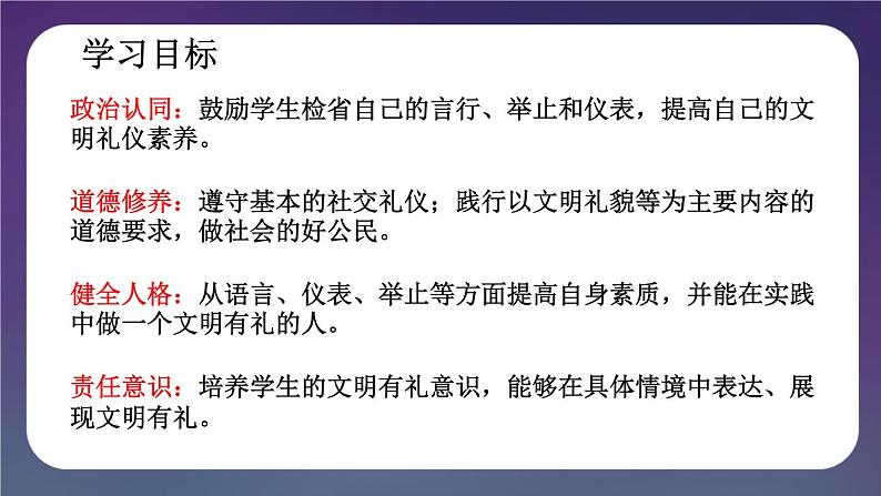 4.2 以礼待人-2024-2025学年道德与法治八年级上册同步备课高效课件（统编版）第3页