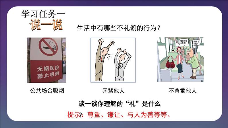 4.2 以礼待人-2024-2025学年道德与法治八年级上册同步备课高效课件（统编版）第5页