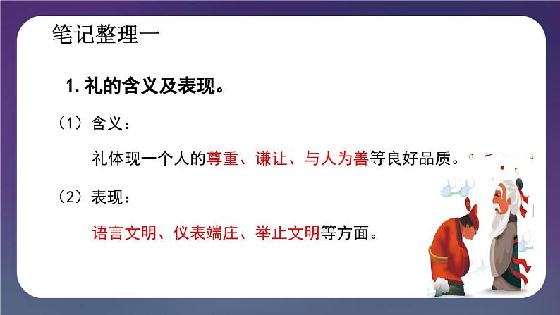 4.2 以礼待人-2024-2025学年道德与法治八年级上册同步备课高效课件（统编版）第6页