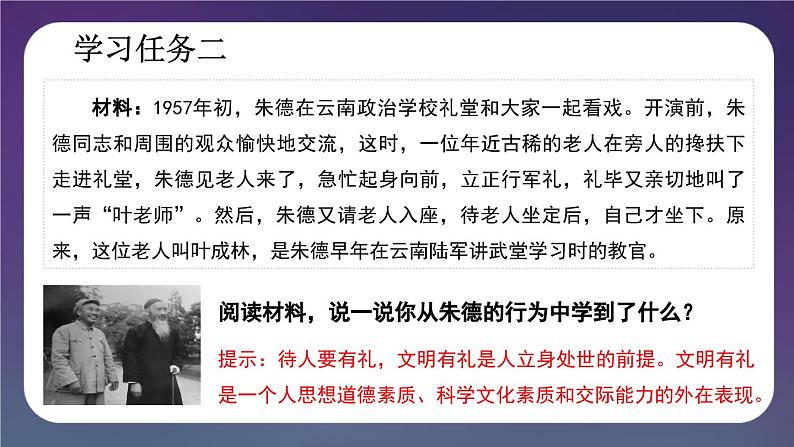 4.2 以礼待人-2024-2025学年道德与法治八年级上册同步备课高效课件（统编版）第7页