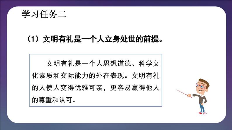 4.2 以礼待人-2024-2025学年道德与法治八年级上册同步备课高效课件（统编版）第8页