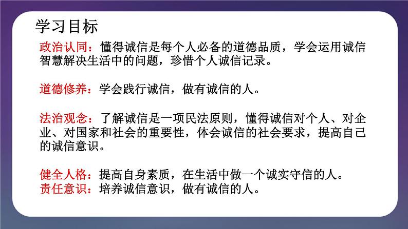 4.3 诚实守信-2024-2025学年道德与法治八年级上册同步备课高效课件（统编版）03