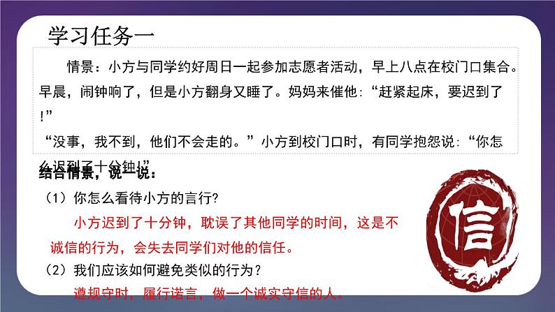 4.3 诚实守信-2024-2025学年道德与法治八年级上册同步备课高效课件（统编版）05