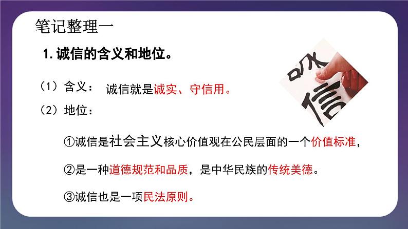 4.3 诚实守信-2024-2025学年道德与法治八年级上册同步备课高效课件（统编版）06