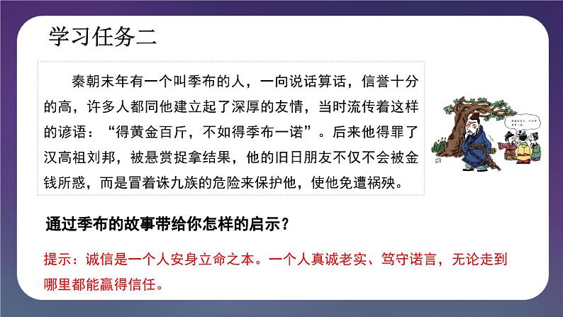 4.3 诚实守信-2024-2025学年道德与法治八年级上册同步备课高效课件（统编版）07