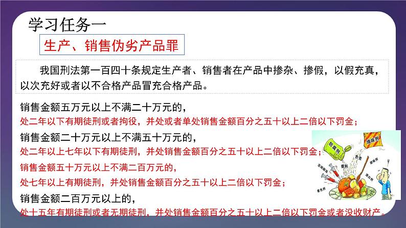 5.2 预防犯罪-2024-2025学年道德与法治八年级上册同步备课高效课件（统编版）第7页