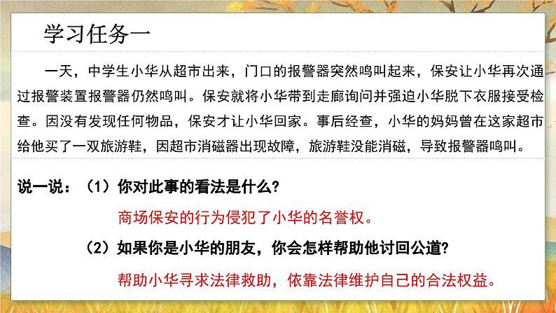 5.3 善用法律-2024-2025学年道德与法治八年级上册同步备课高效课件（统编版）第5页