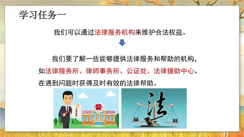 5.3 善用法律-2024-2025学年道德与法治八年级上册同步备课高效课件（统编版）第8页