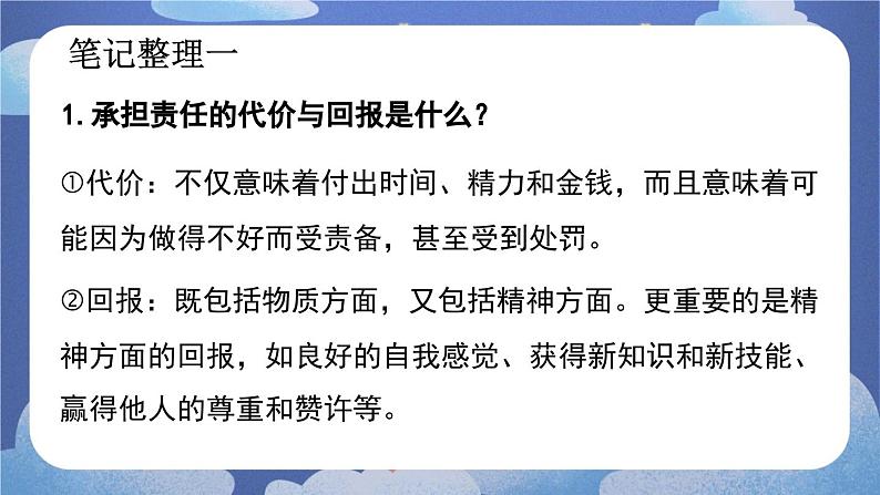 6.2 做负责任的人-2024-2025学年道德与法治八年级上册同步备课高效课件（统编版）08