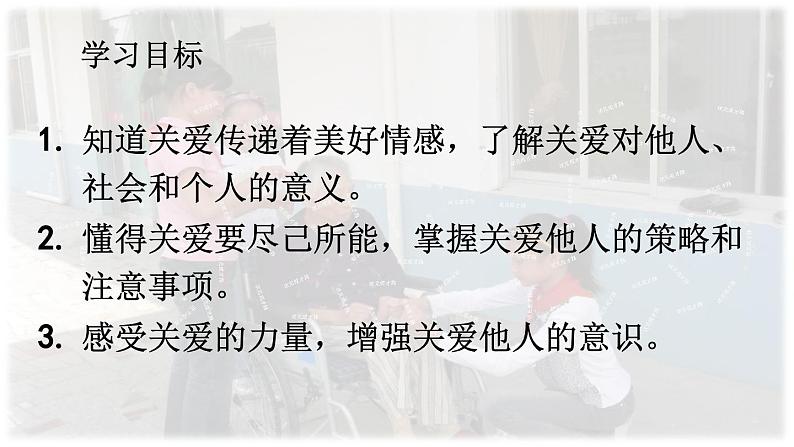 7.1  关爱他人-2024-2025学年道德与法治八年级上册同步备课高效课件（统编版）第3页