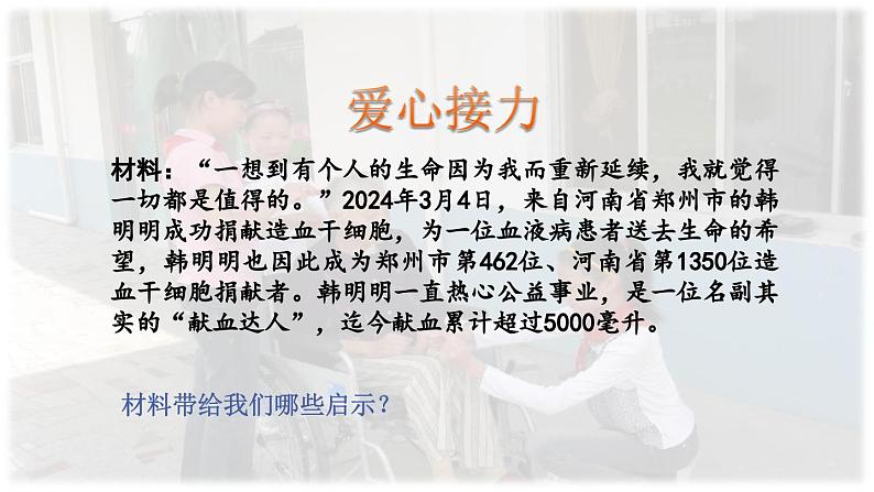 7.1  关爱他人-2024-2025学年道德与法治八年级上册同步备课高效课件（统编版）第5页