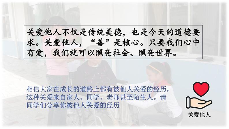 7.1  关爱他人-2024-2025学年道德与法治八年级上册同步备课高效课件（统编版）第6页