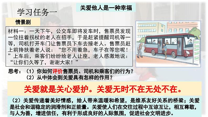 7.1  关爱他人-2024-2025学年道德与法治八年级上册同步备课高效课件（统编版）第7页