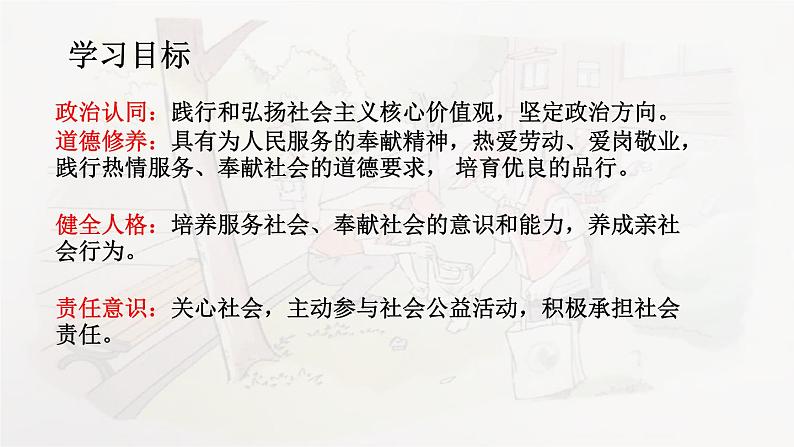 7.2  服务社会-2024-2025学年道德与法治八年级上册同步备课高效课件（统编版）第3页