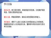 8.1  国家好 大家才会好-2024-2025学年道德与法治八年级上册同步备课高效课件（统编版）
