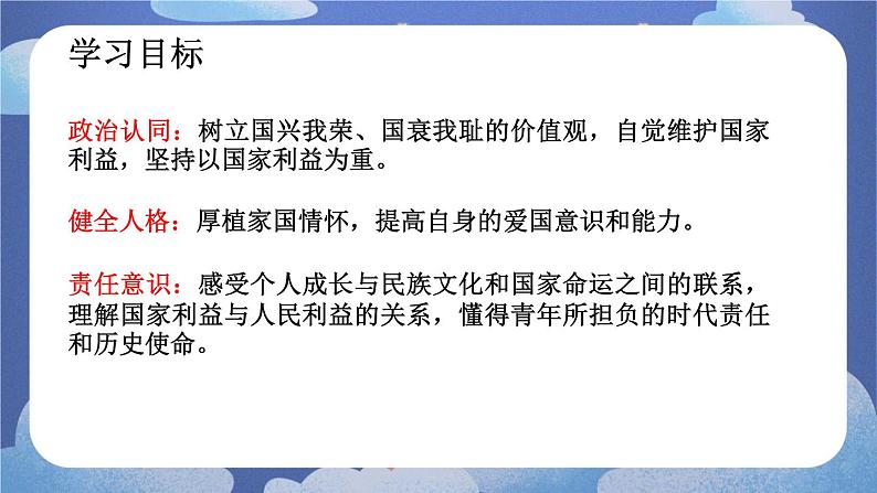 8.1  国家好 大家才会好-2024-2025学年道德与法治八年级上册同步备课高效课件（统编版）03