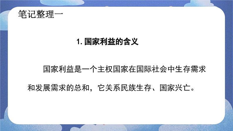 8.1  国家好 大家才会好-2024-2025学年道德与法治八年级上册同步备课高效课件（统编版）06