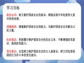 9.2  维护国家安全-2024-2025学年道德与法治八年级上册同步备课高效课件（统编版）