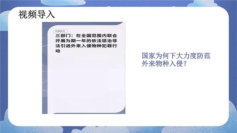 9.2  维护国家安全-2024-2025学年道德与法治八年级上册同步备课高效课件（统编版）第4页