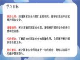 9.1  认识总体国家安全观-2024-2025学年道德与法治八年级上册同步备课高效课件（统编版）