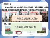 9.1  认识总体国家安全观-2024-2025学年道德与法治八年级上册同步备课高效课件（统编版）