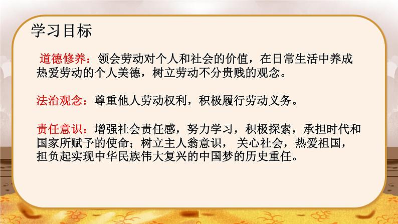 10.2  天下兴亡  匹夫有责-2024-2025学年道德与法治八年级上册同步备课高效课件（统编版）03