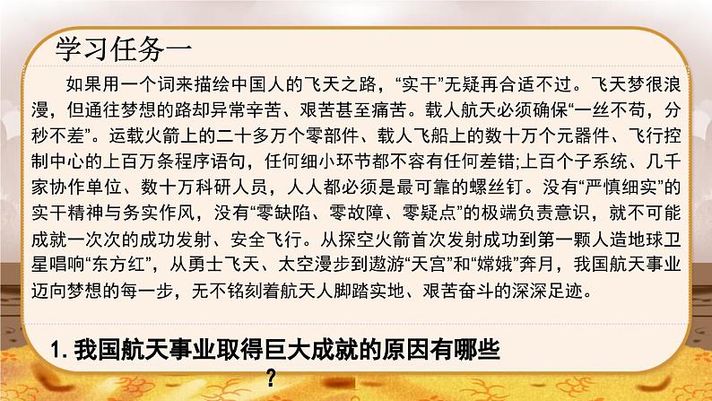 10.2  天下兴亡  匹夫有责-2024-2025学年道德与法治八年级上册同步备课高效课件（统编版）06