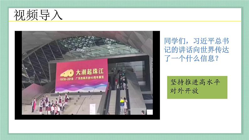 1.1 坚持改革开放-2024-2025学年道德与法治九年级上册同步备课高效课件（统编版）第5页