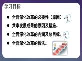 1.2 走向共同富裕 -2024-2025学年道德与法治九年级上册同步备课高效课件（统编版）