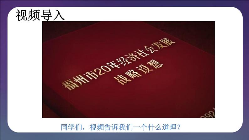 1.2 走向共同富裕 -2024-2025学年道德与法治九年级上册同步备课高效课件（统编版）第4页