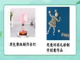 2.1 创新改变生活-2024-2025学年道德与法治九年级上册同步备课高效课件（统编版）