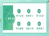 2.1 创新改变生活-2024-2025学年道德与法治九年级上册同步备课高效课件（统编版）