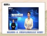 3.2 参与民主生活 -2024-2025学年道德与法治九年级上册同步备课高效课件（统编版）