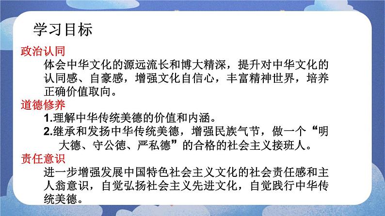 5.1 延续文化血脉-2024-2025学年道德与法治九年级上册同步备课高效课件（统编版）03