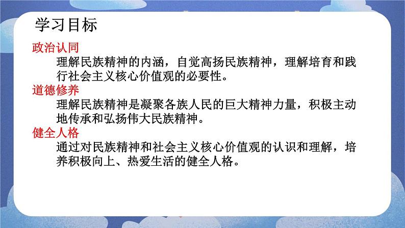 5.2 凝聚价值追求-2024-2025学年道德与法治九年级上册同步备课高效课件（统编版）第3页