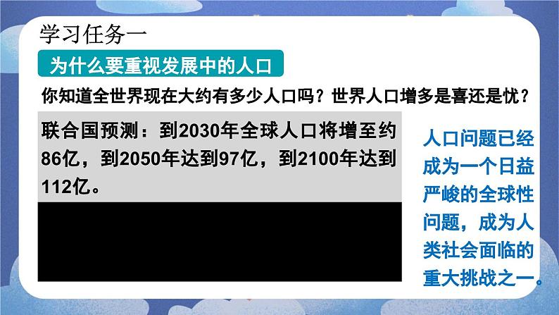 6.1  正视发展挑战-2024-2025学年道德与法治九年级上册同步备课高效课件（统编版）06