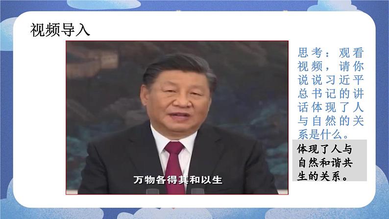 6.2  共筑生命家园-2024-2025学年道德与法治九年级上册同步备课高效课件（统编版）04