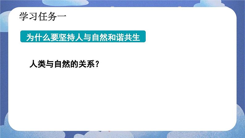 6.2  共筑生命家园-2024-2025学年道德与法治九年级上册同步备课高效课件（统编版）06