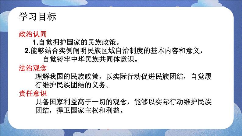 7.1  促进民族团结-2024-2025学年道德与法治九年级上册同步备课高效课件（统编版）第3页